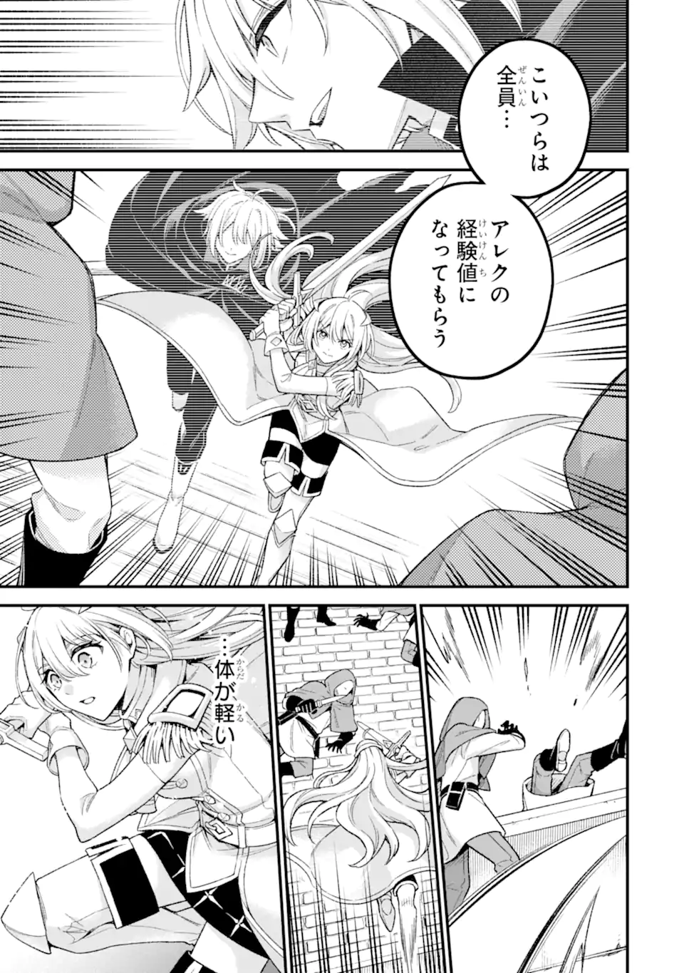 Last Boss, Yamete Mita – Shujinkou Ni Taosareta Furi Shite Jiyuu Ni Ikite Mita - Chapter 30.2 - Page 3